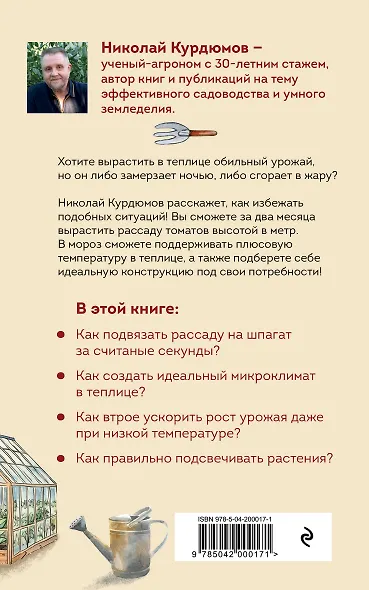 Ранний урожай в умной теплице - фото 2