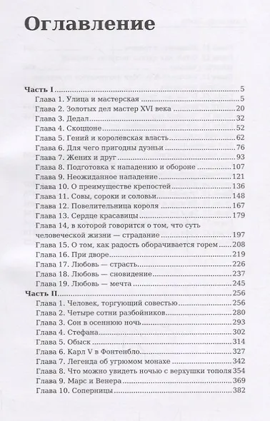 Асканио: роман - фото 2