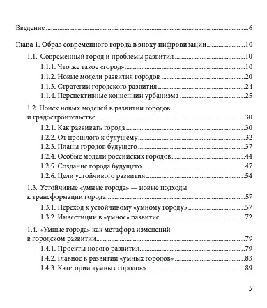 Трансформация подходов к развитию "умного города" - фото 2