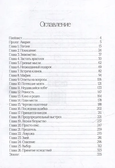 Иллюзия Лжи - фото 3