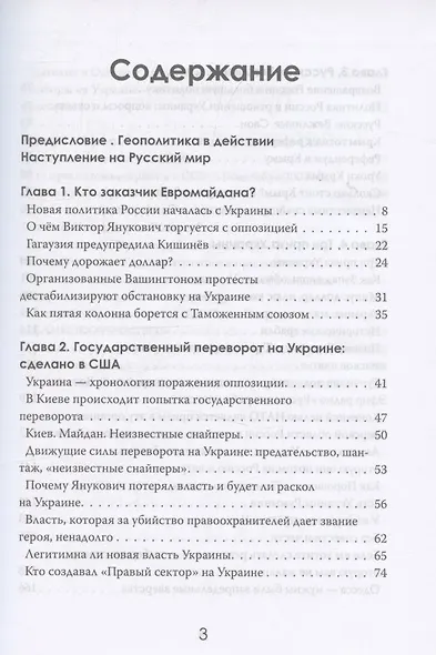 Украина: хаос и революция - оружие доллара - фото 3