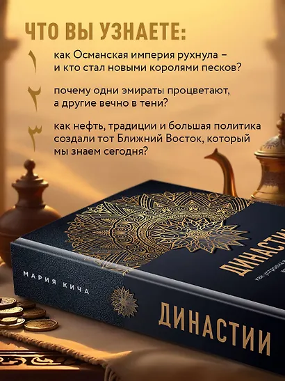 Династии. Как устроена власть в современных арабских монархиях - фото 6