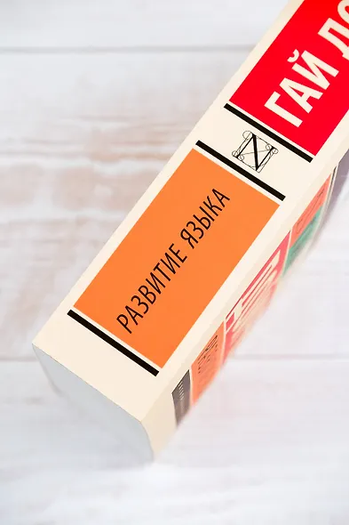 Развитие языка - фото 6