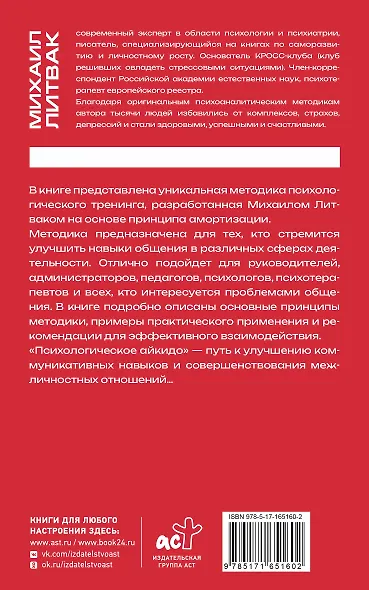 Психологическое айкидо - фото 2