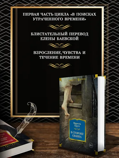 В сторону Сванна - фото 5