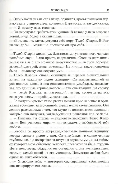 Проклятие Черного Меча - фото 5