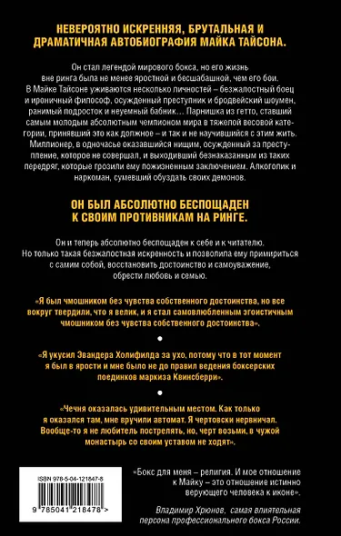 Майк Тайсон. Беспощадная истина - фото 2