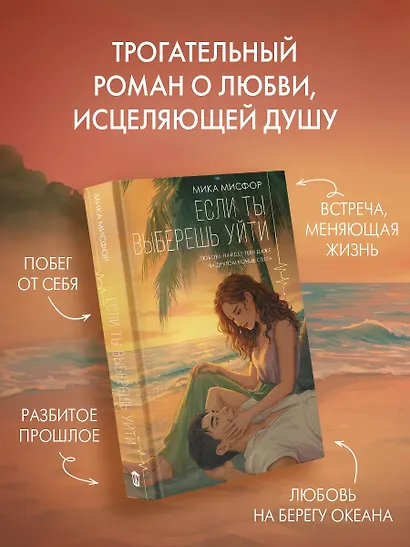 Если ты выберешь уйти - фото 4
