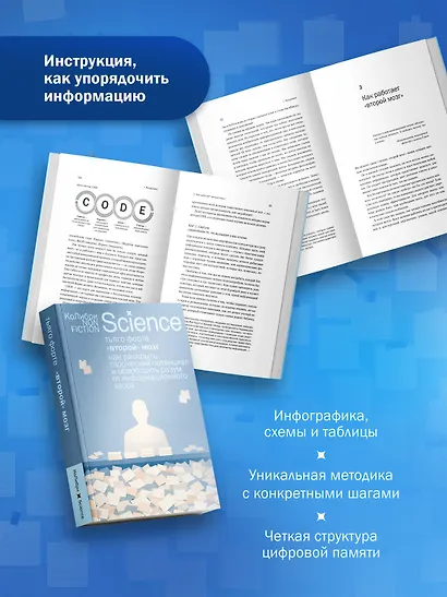 «Второй» мозг. Как раскрыть творческий потенциал и освободить разум от информационного хаоса - фото 4