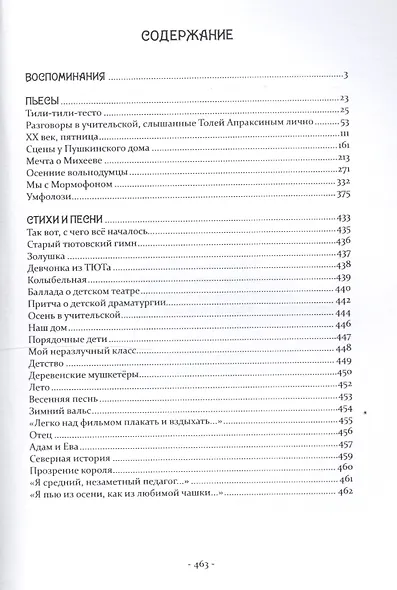 Мы с Мормофоном Воспоминания пьесы стихи и песни (Кац) - фото 2
