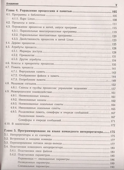 Внутреннее устройство Linux - фото 4