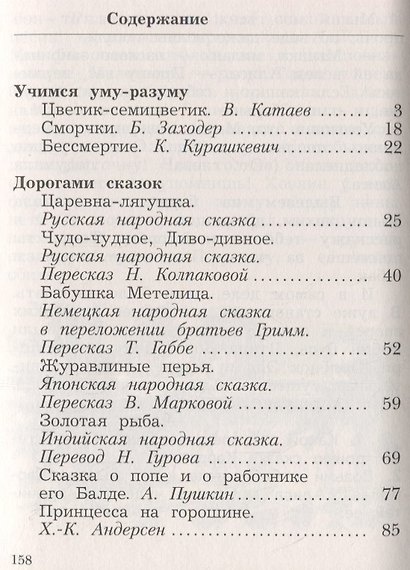 Литературное чтение. 2 класс. Учебная хрестоматия. Часть 2. - фото 2