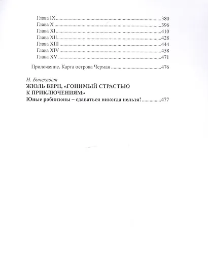 Два года каникул - фото 3