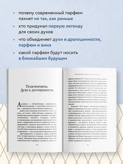 Дух времени. О чем может рассказать флакон любимого парфюма (мини-формат) - фото 5