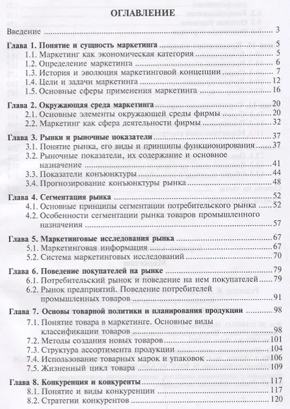 Маркетинг Учебник (14 изд.) (ПО) Барышев - фото 2