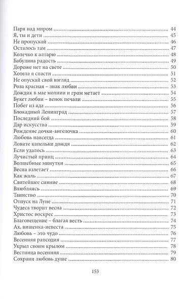 Под тонкой вуалью - фото 3