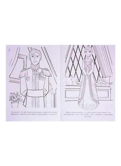 Раскраска-люкс № РЛ 2106 "Холодное сердце 2" - фото 3