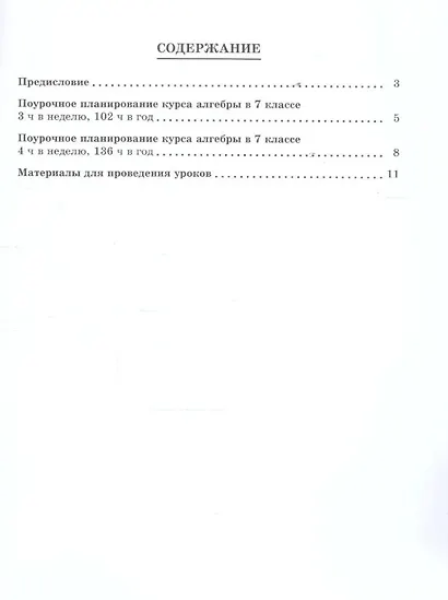 Математика. Уроки алгебры. 7 класс. Базовый уровень. Учебное пособие - фото 2
