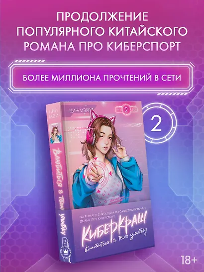 Влюбиться в твою улыбку. Книга 2 (Киберкраш). Новелла - фото 3