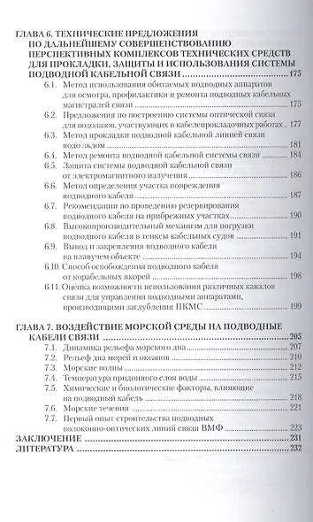 Подводные кабельные системы связи. - фото 4