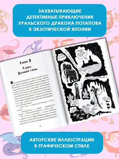 Дракон Потапов и украденное сокровище - фото 4