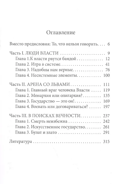 Лестница в небо. Краткая версия - фото 2
