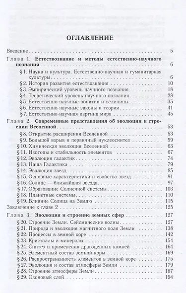 Естествознание. 10 класс - фото 2