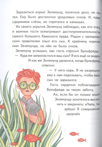 Волшебные очки Зелемунда - фото 4