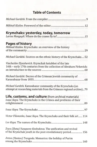 И жить, и памятью вернуться... Крымчаки: история, этнография, культура - фото 3