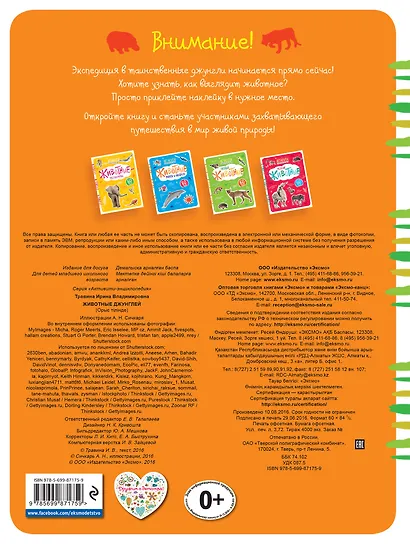 Животные джунглей (с наклейками) - фото 2