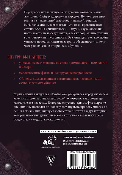 Почему они убивали? Самые жестокие убийцы в истории - фото 2