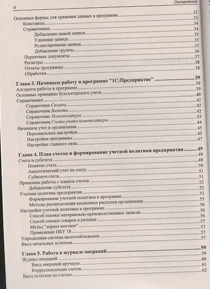 1С:Предприятие 8.3. Бухгалтерия предприятия - фото 3