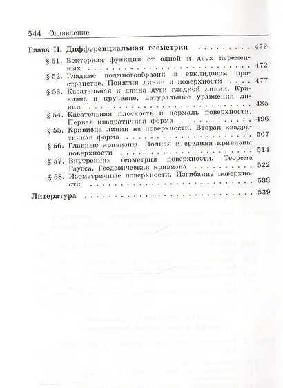 Геометрия 2: учебное пособие для вузов - фото 5