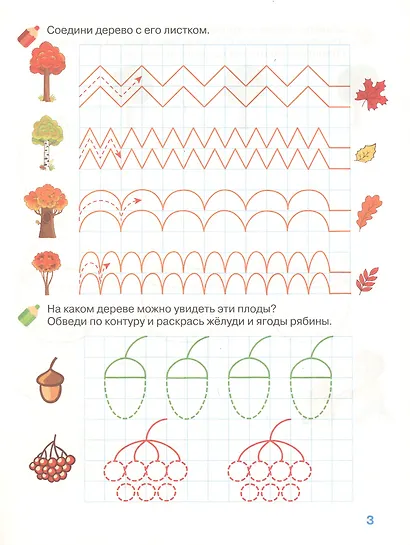 Тренируем руку. Рабочая тетрадь. 4-5 лет - фото 3