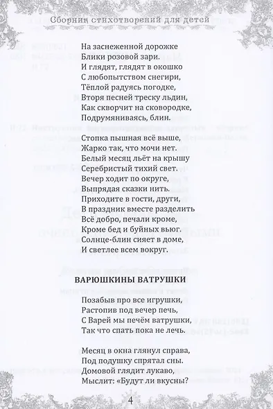 Инструкция по выращиванию взрослых. Сборник стихотворений для детей - фото 9
