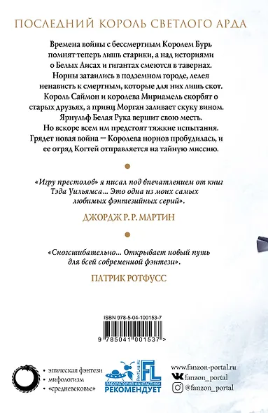 Корона из ведьминого дерева. Том 1 - фото 2