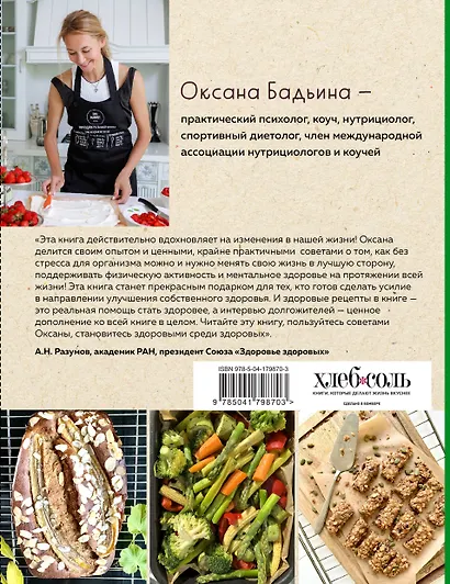 Рецепты активной жизни. Как питаться и мыслить сегодня, чтобы быть здоровым и счастливым завтра! - фото 2