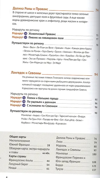 Лазурный берег. Прованс: Путеводитель + карта - фото 4
