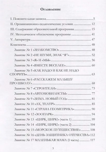 Развивающая общеобразовательная программа «Скоро в школу» от 6 лет - фото 2