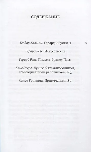 ПИСЬМА ФРАНСУ П. - фото 2