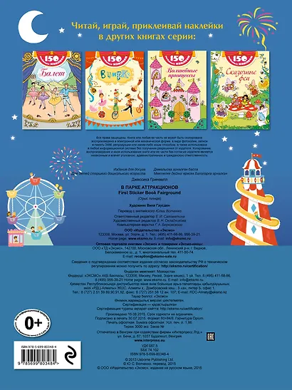 В парке аттракционов - фото 2