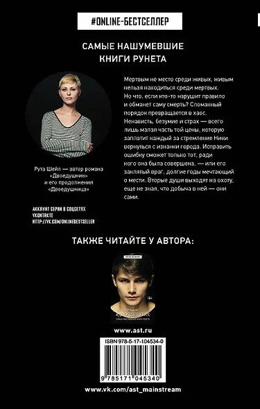 Двоедушница : роман - фото 2