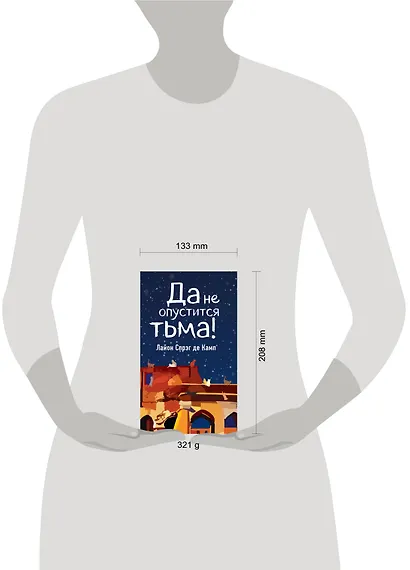 Да не опустится тьма! - фото 4