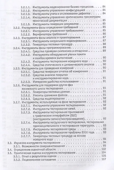 Автоматизированное тестирование программного обеспечения. Внедрение, управление и эксплуатация - фото 4