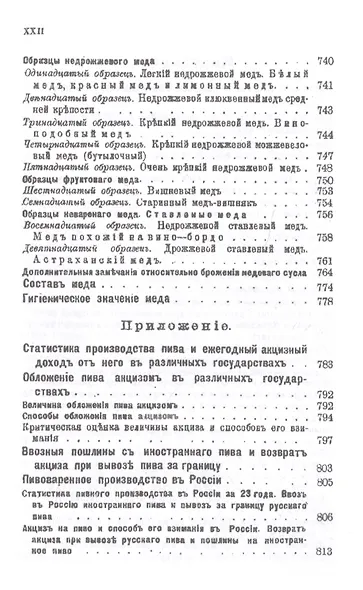 Репринтное издание, Пивоварение, квасоварение и медоварение - фото 9