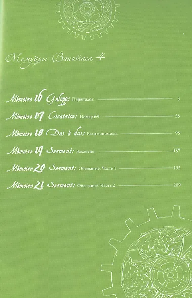 Мемуары Ванитаса. Том 4 (The Case Study of Vanitas). Манга - фото 2