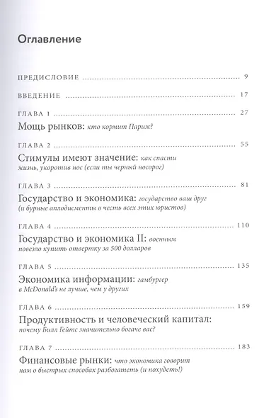 Голая экономика. Разоблачение унылой науки - фото 4
