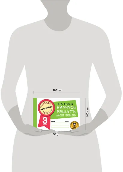 Математика. Научусь решать любые примеры. 3 класс - фото 5