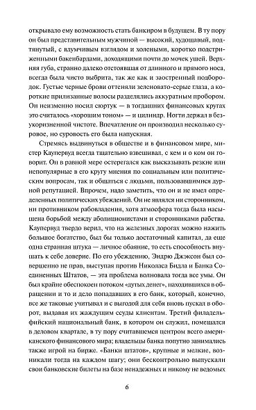 Финансист. Вечные истории - фото 9