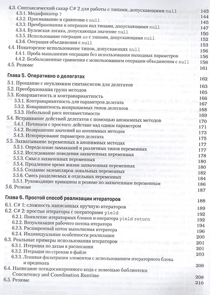 C# для профессионалов: тонкости программирования, 3-е издание - фото 4
